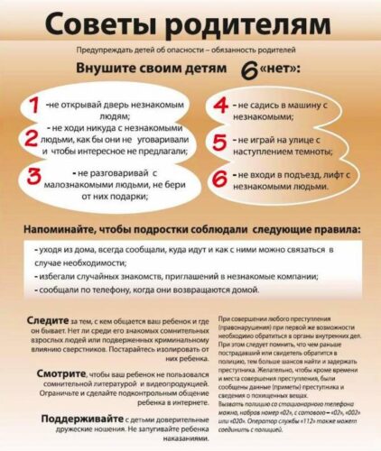 Информация для родителей