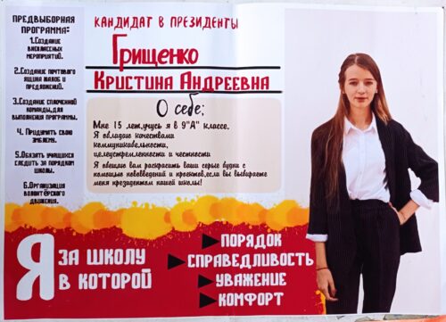 Школьный парламент