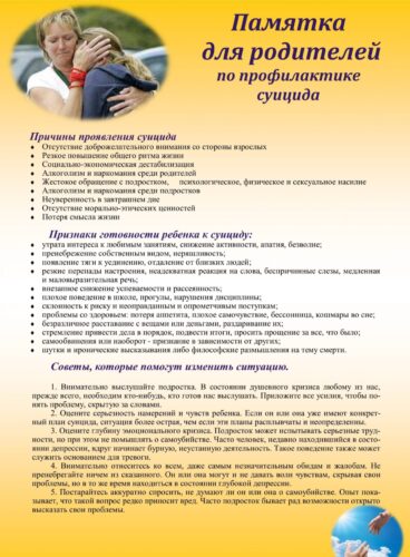 Информация для родителей