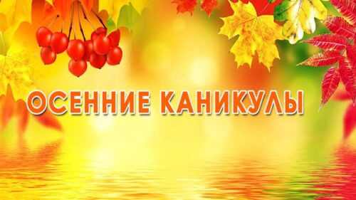 Информация для родителей