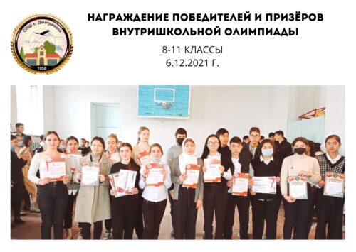Участники и призёры олимпиад