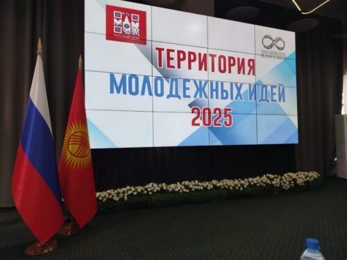 Территория молодёжных идей — территория возможностей