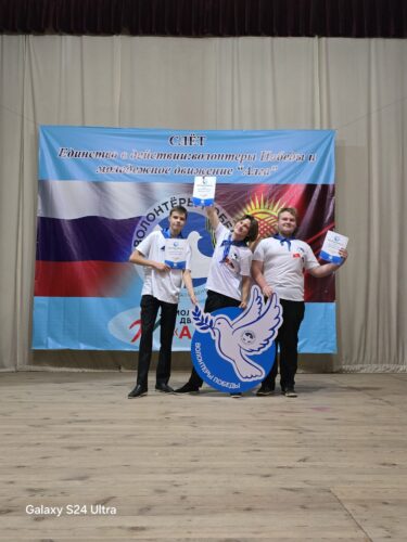 Слёт волонтёров Победы и молодёжного движения «Алга»